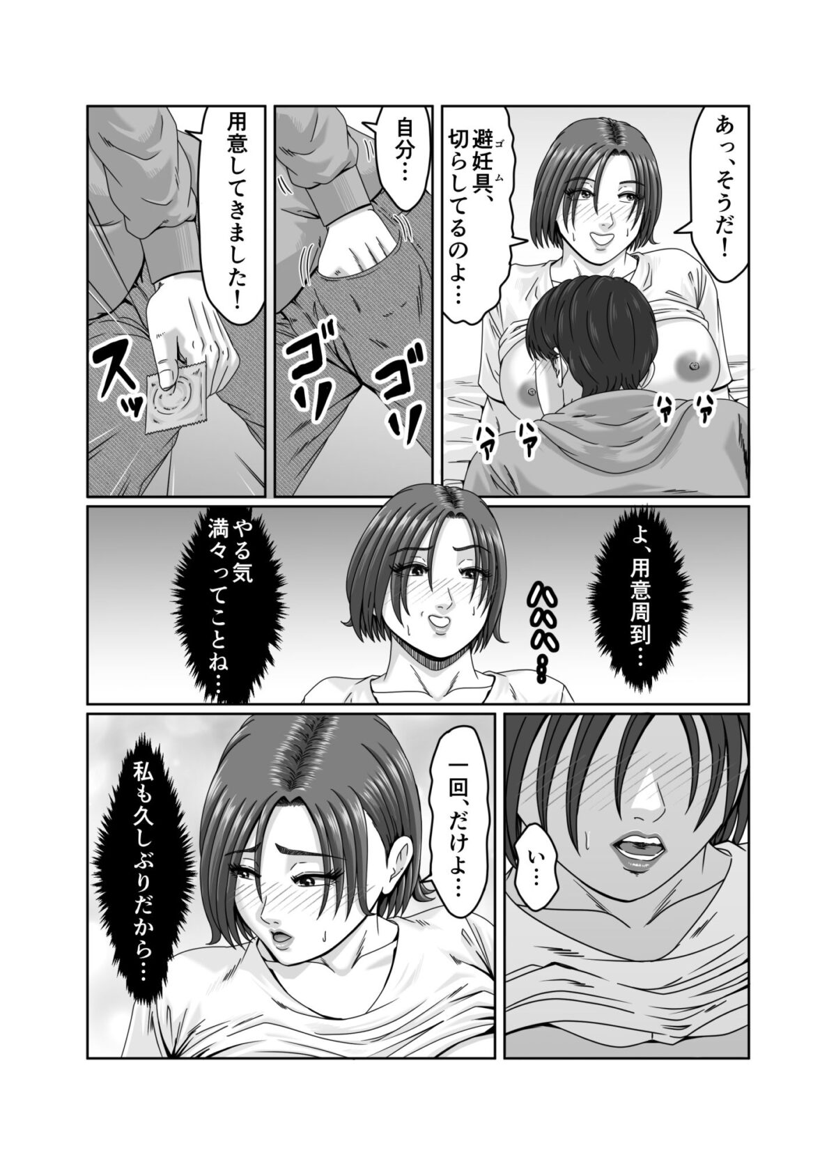 甥っ子の底知れぬ精力絶倫にイカされました…2【ズルムケ太郎】 画像8