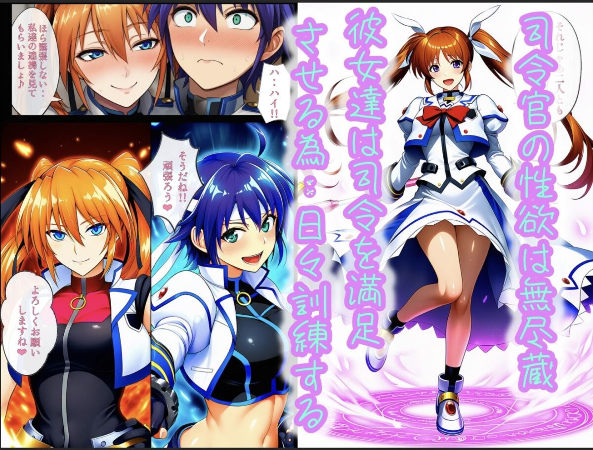 性・起動六課  〜常識改変その2なの！〜【ぴんぴん丸】 画像7