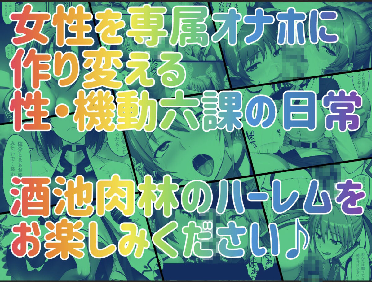 性・起動六課  〜常識改変その2なの！〜【ぴんぴん丸】 画像10