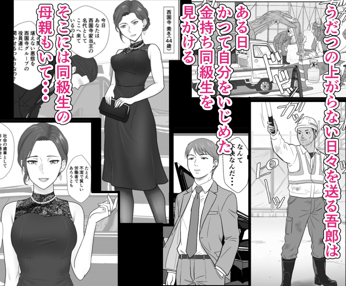 セレブで高飛車なイジメっ子のママを寝取る話【紀山ハル】 画像1