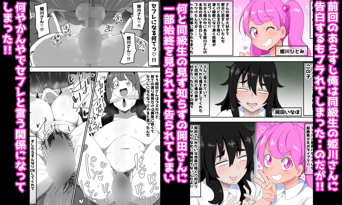 地味子ちゃんをオナホにする話し2【ぶっカケタイナー】 画像1
