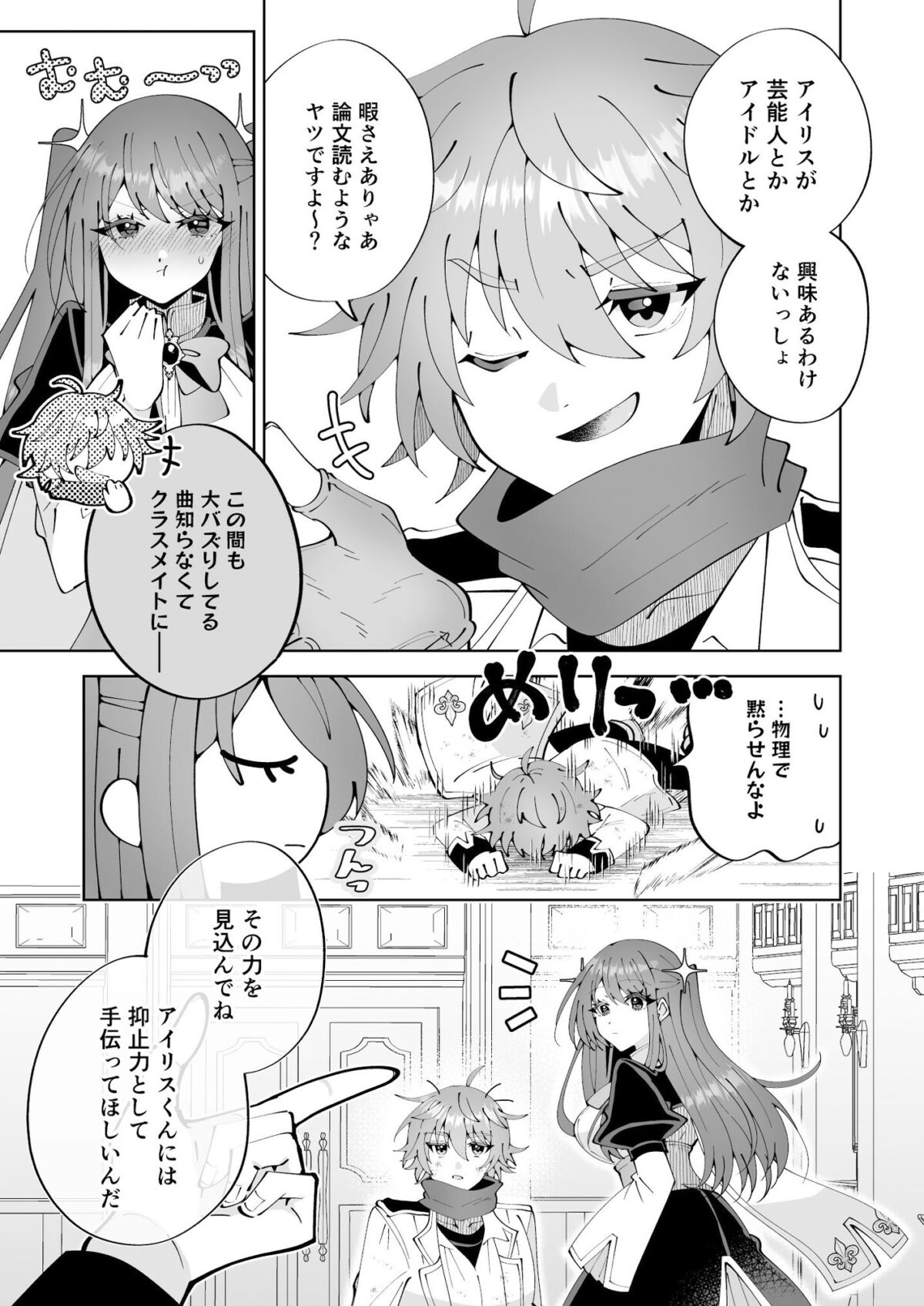 魔法さえあれば国民的アイドルに悪戯し放題かよ【P&I】【キタハラ】 画像2