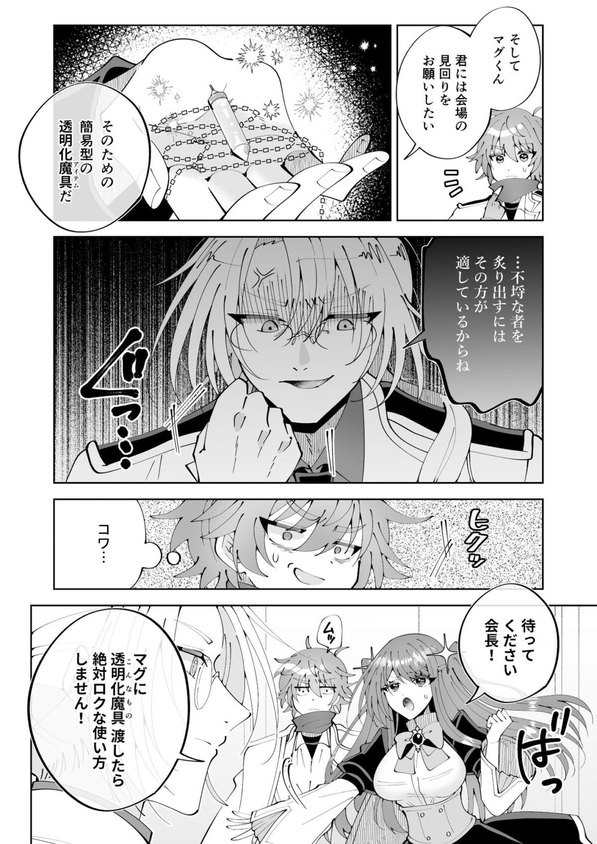 魔法さえあれば国民的アイドルに悪戯し放題かよ【P&I】【キタハラ】 画像3