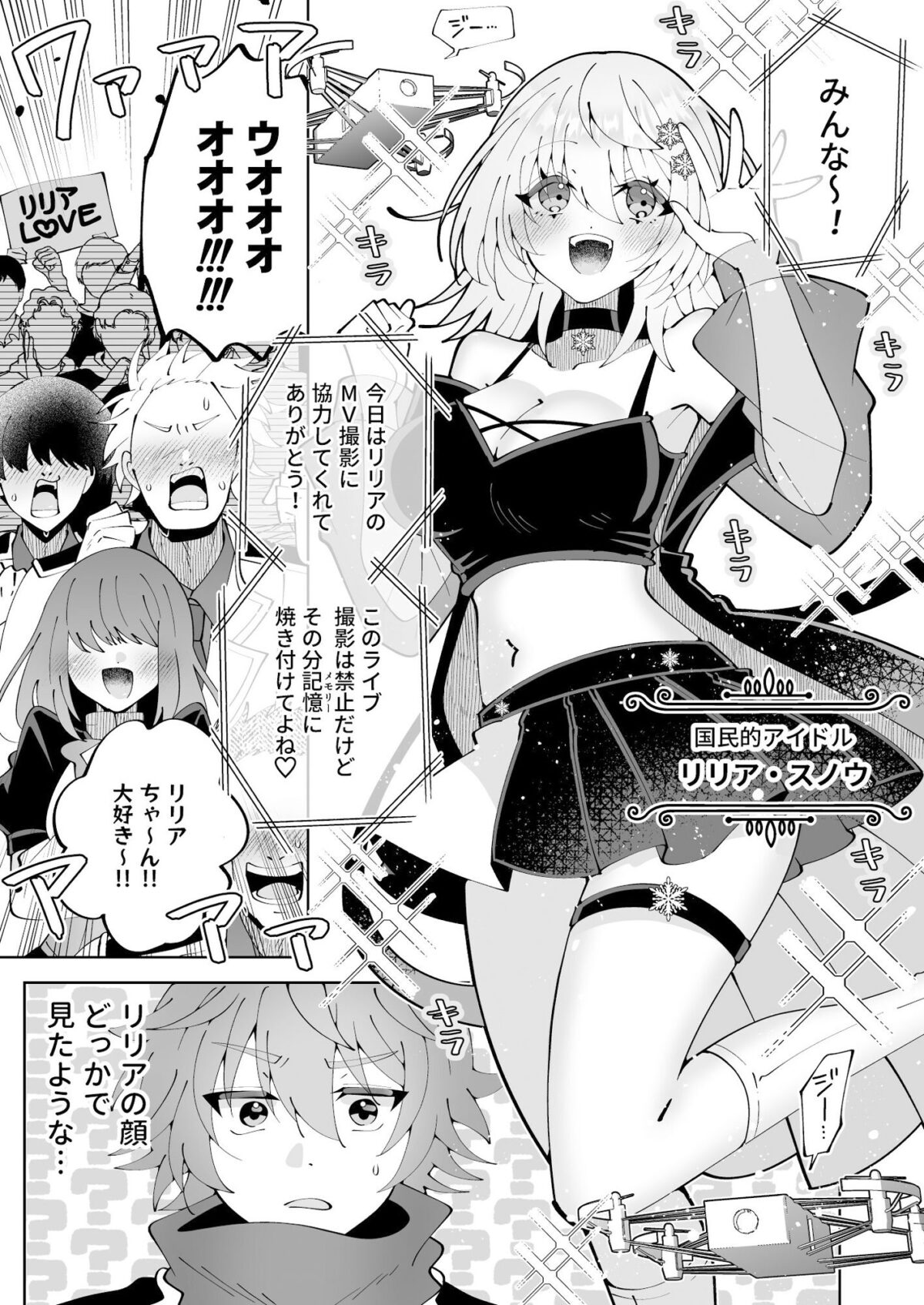 魔法さえあれば国民的アイドルに悪戯し放題かよ【P&I】【キタハラ】 画像7
