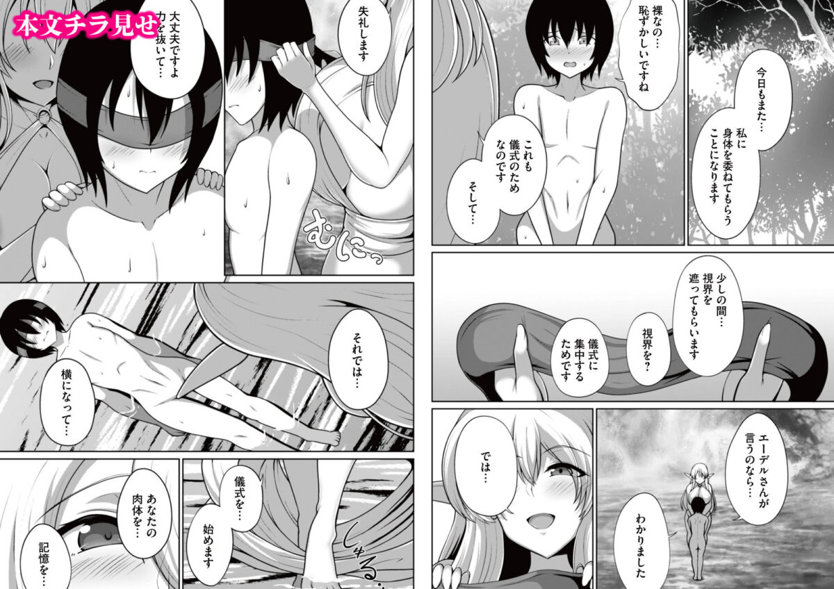 爆乳エルフの秘密儀式が甘々ドスケベセックスだった話 〜優しいお世話は快楽のため？→いいえ、あなたの記憶を取り戻すためですっ！〜【りふれぼコミック】【Aokura】 画像7