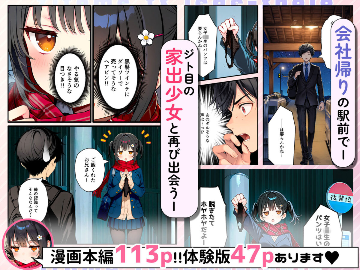 セックスが嫌いなジト目TS家出少女を一晩でメス堕ちさせた話2〜亀甲縛り露出セックスで性欲覚醒編〜【悪魔ほろほろ】 画像1