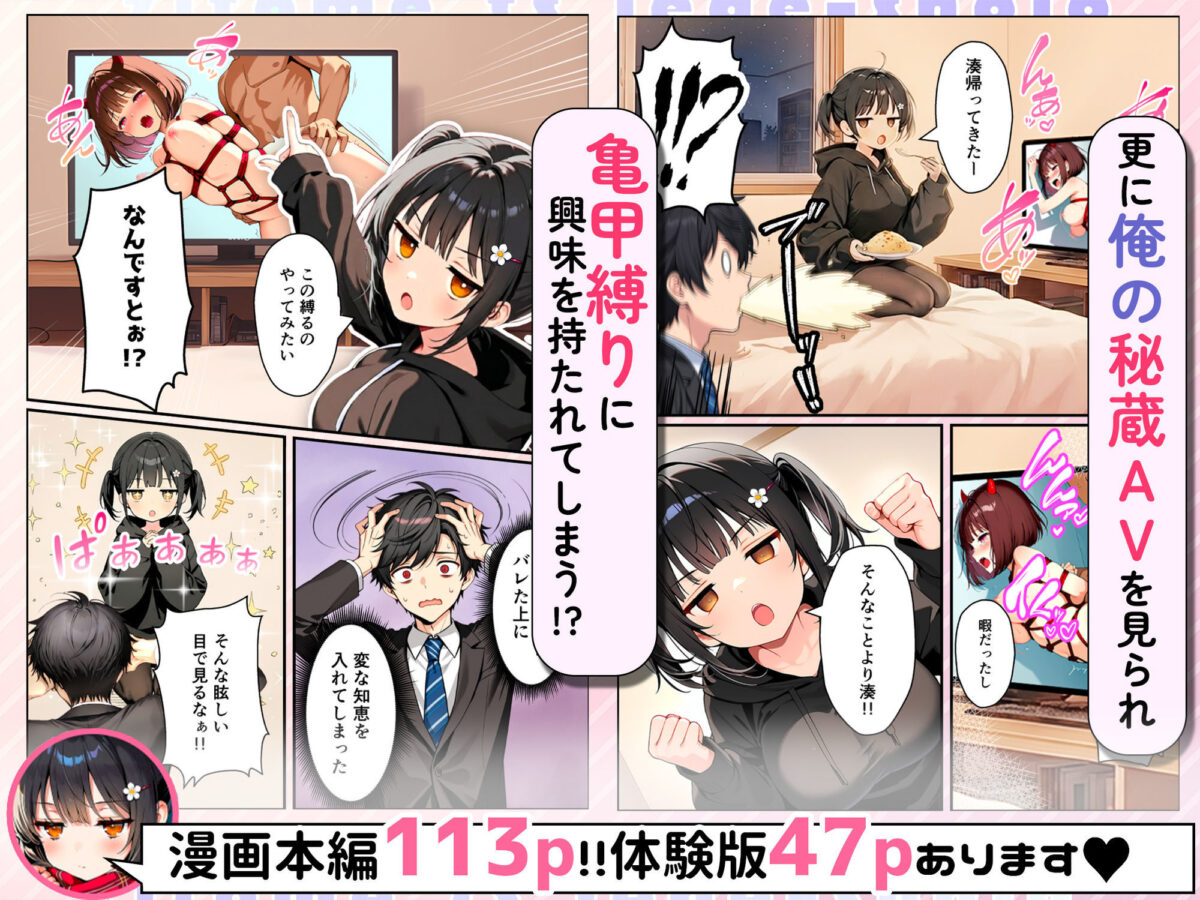 セックスが嫌いなジト目TS家出少女を一晩でメス堕ちさせた話2〜亀甲縛り露出セックスで性欲覚醒編〜【悪魔ほろほろ】 画像5