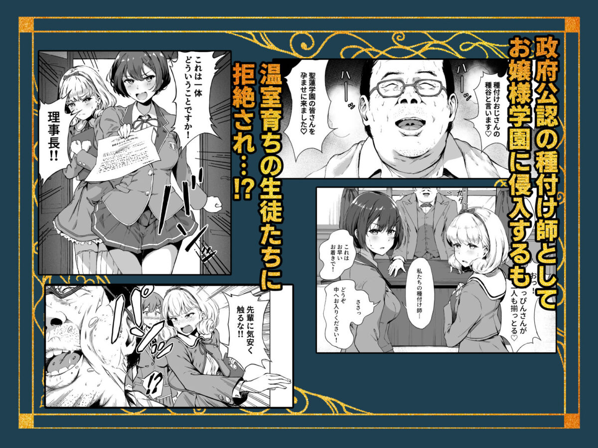 種付け自由学園 総集編・上【パンダエキス】 画像2