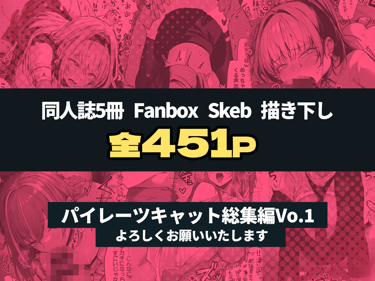 パイレーツキャット総集編Vol.1【パイレーツキャット】 画像8