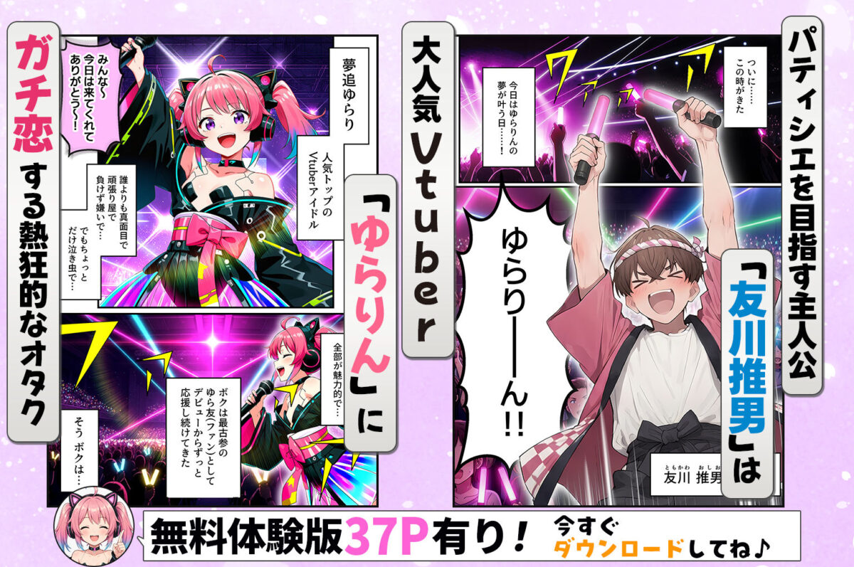 推しのVtuberがオレの後輩になったのだが！？〜ガチ恋叶い純愛セックス【ぺんぞう出版】 画像1