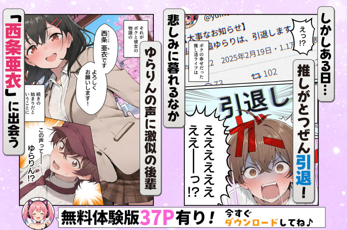 推しのVtuberがオレの後輩になったのだが！？〜ガチ恋叶い純愛セックス【ぺんぞう出版】 画像2