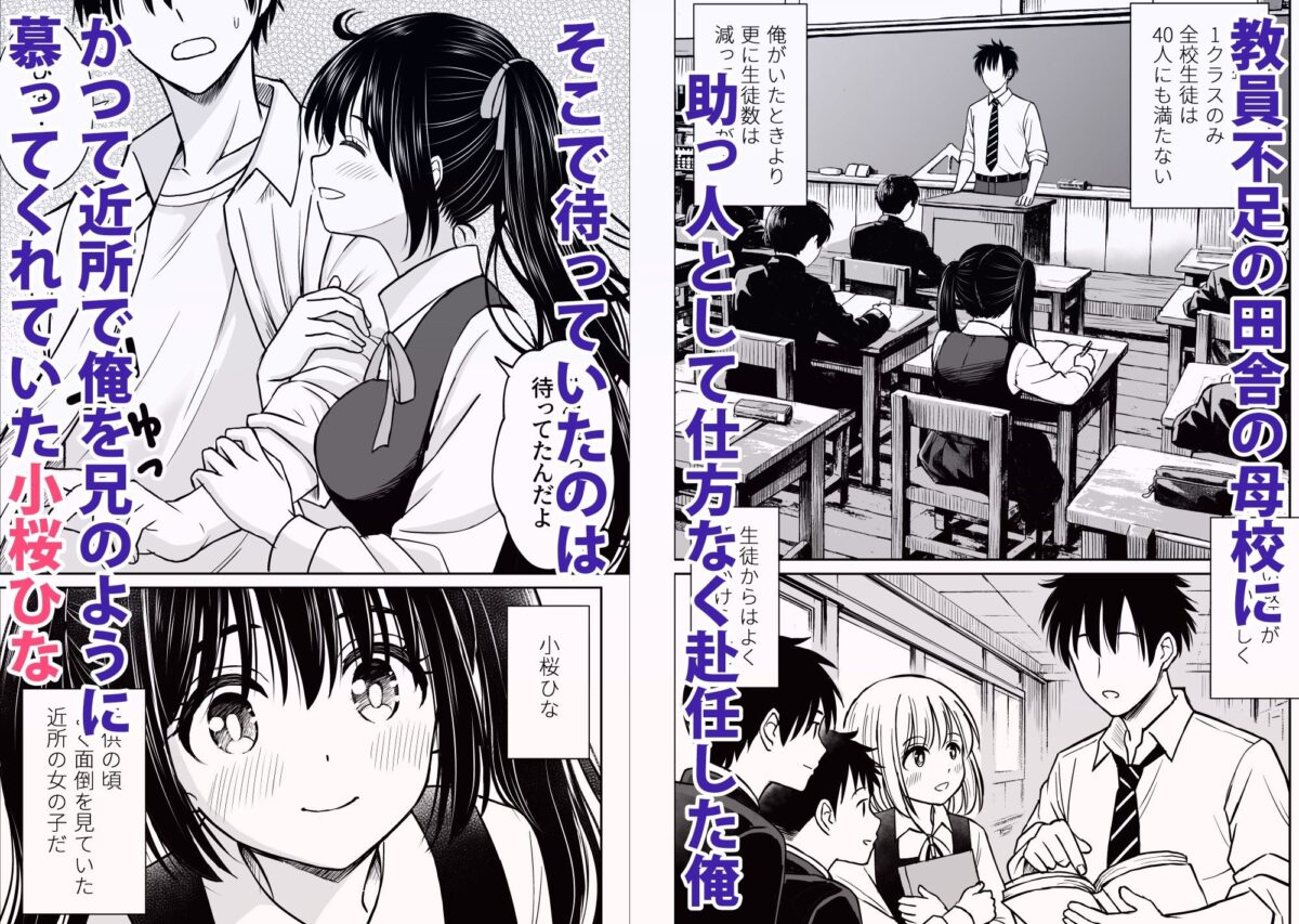 その制服をめちゃくちゃにしたい〜教え子と初恋上書き本気セックス編〜【ことらっく】 画像1