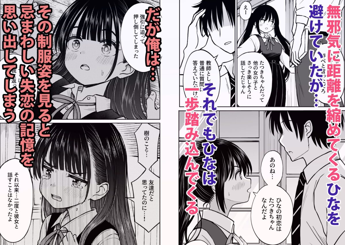 その制服をめちゃくちゃにしたい〜教え子と初恋上書き本気セックス編〜【ことらっく】 画像2