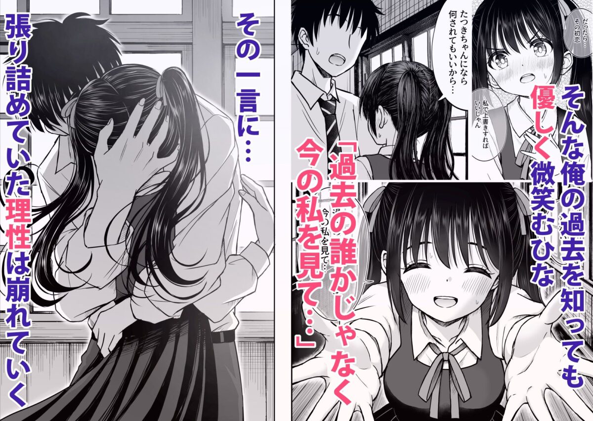 その制服をめちゃくちゃにしたい〜教え子と初恋上書き本気セックス編〜【ことらっく】 画像3