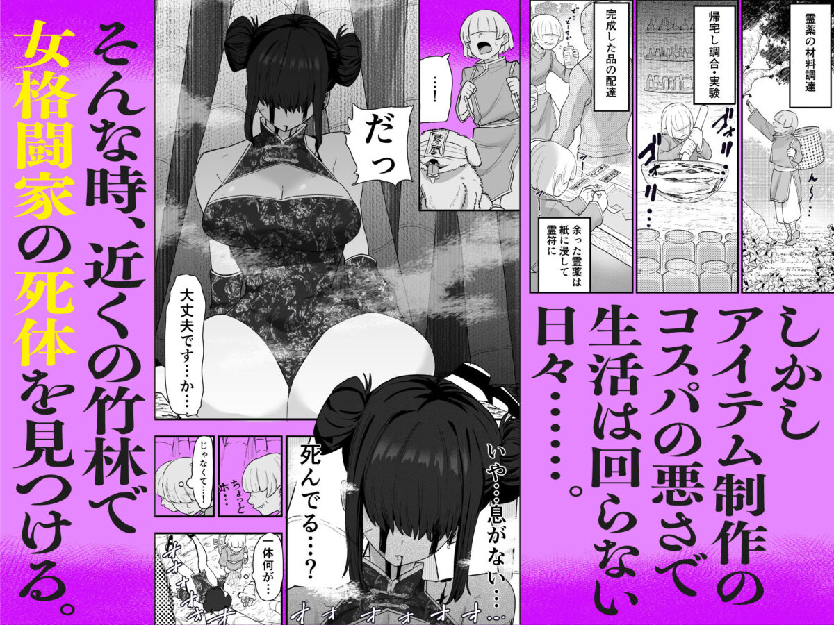 死亡淫戯  調伏失敗！？  メカクレキョンシー【亀次郎屋さん】 画像2