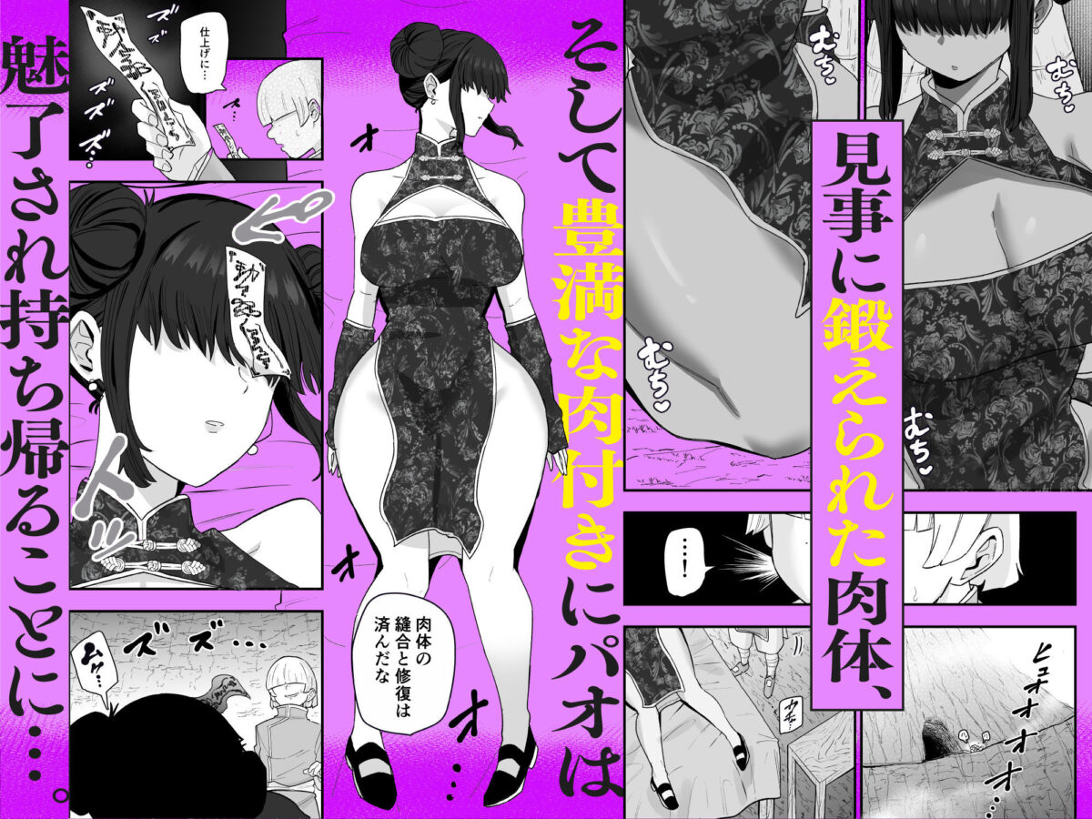 死亡淫戯  調伏失敗！？  メカクレキョンシー【亀次郎屋さん】 画像3