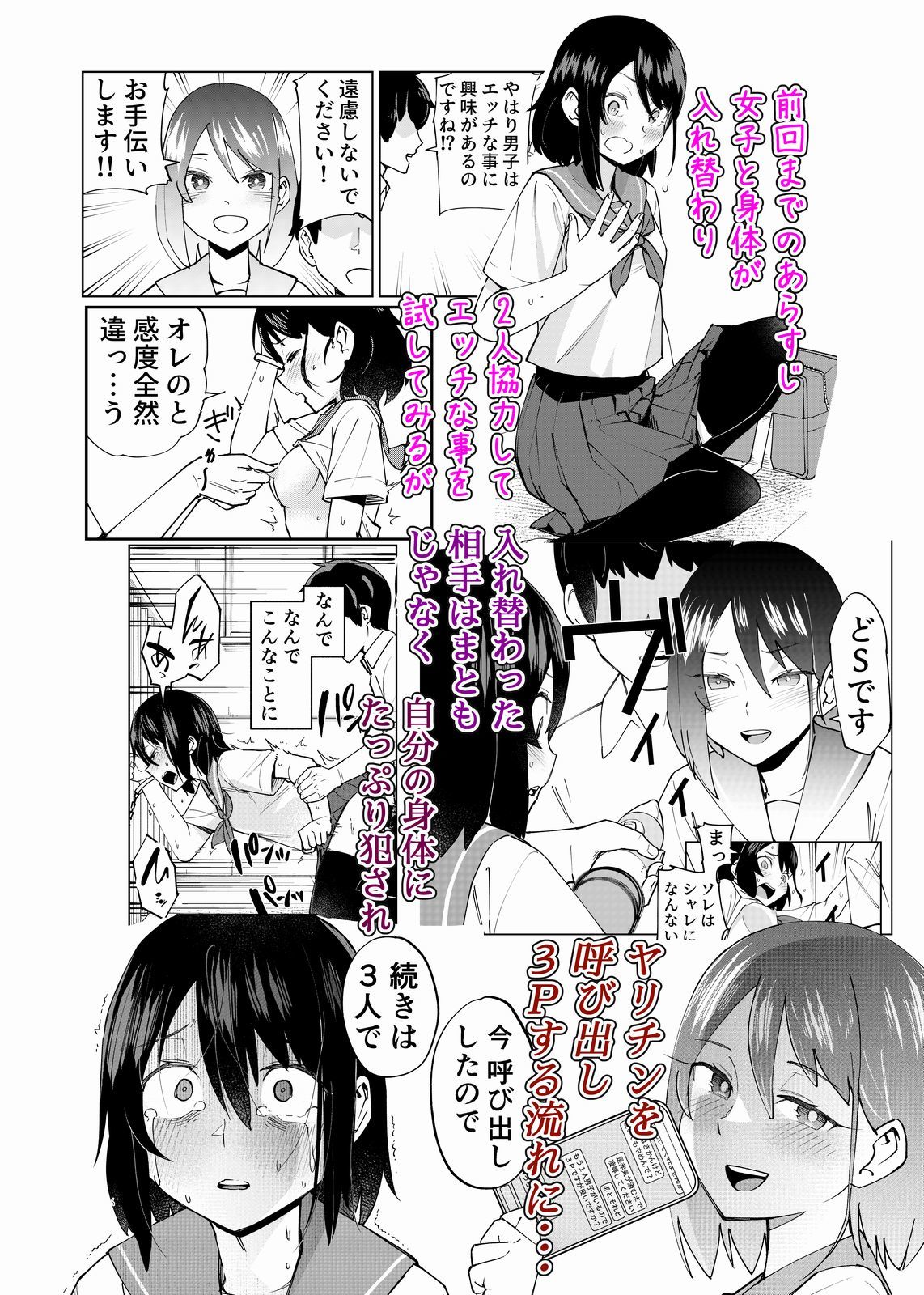 入れ替わっただけなのに2【レンシー・チウ】 画像1