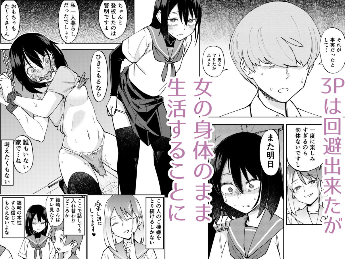 入れ替わっただけなのに2【レンシー・チウ】 画像2