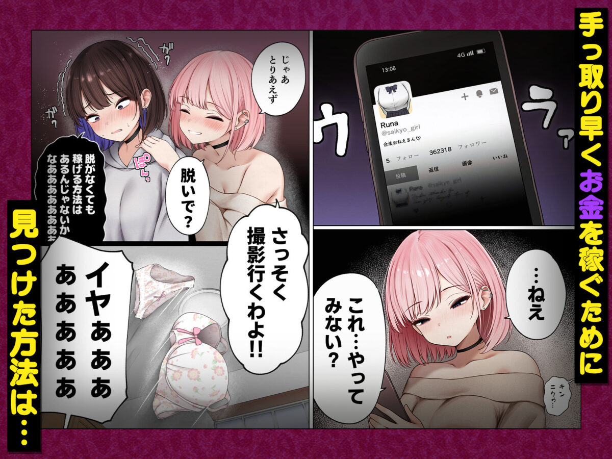 僕の部屋が幼馴染ギャルのヤリ部屋になった話  金欠裏垢女子編【SigMart】 画像2