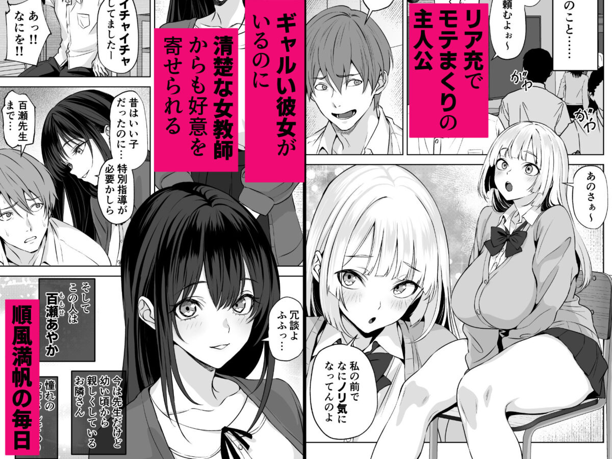 【ねとりさま】ギャル彼女も女教師も目の前で寝取られる。俺はただ見せつけられるだけ…【ばたーどりっぷ】 画像1