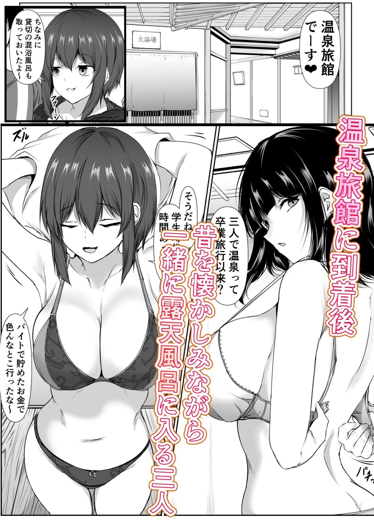 再会した女友達と温泉旅行でエッチしまくった話【石ケンピ】【イッシー13】 画像2