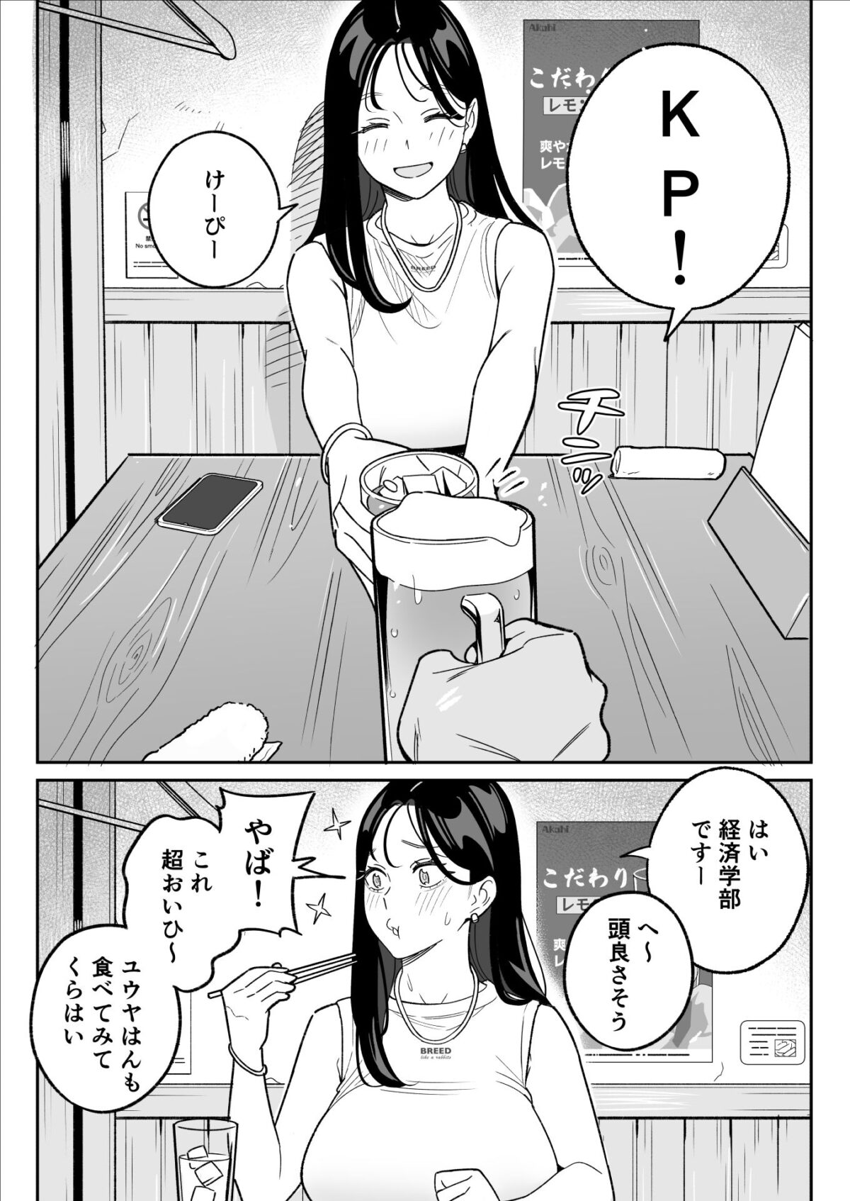 俺のマチアプ体験記〜彼氏持ちJDをバチボコにハメてみた〜【アルプス一万堂】 画像3