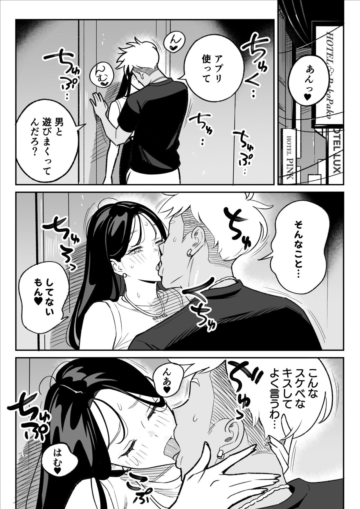俺のマチアプ体験記〜彼氏持ちJDをバチボコにハメてみた〜【アルプス一万堂】 画像6