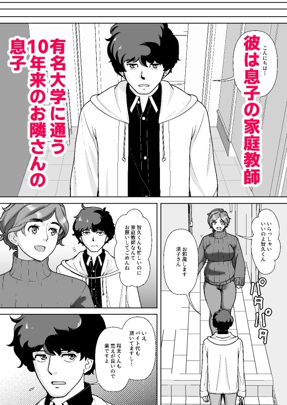 息子の家庭教師のお隣の息子さんにデリヘル嬢やってるのがバレた件  1話【あしたからがんばる】 画像4