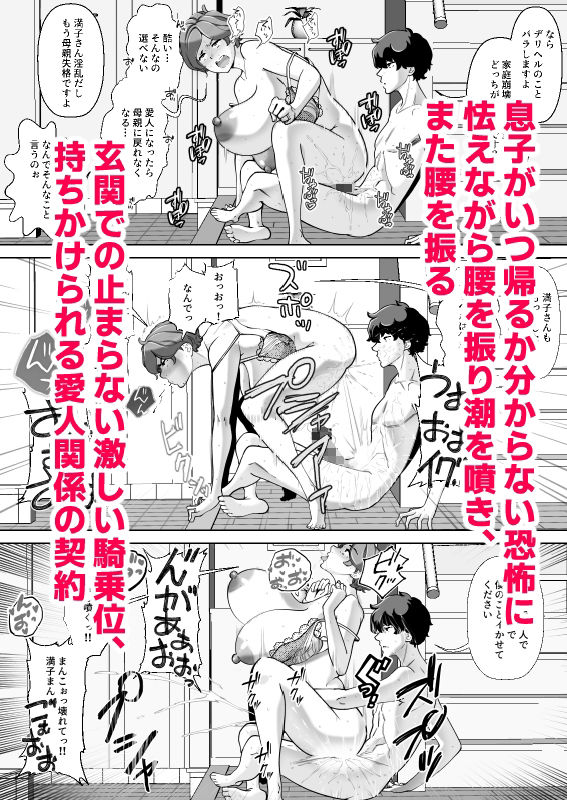 息子の家庭教師のお隣の息子さんにデリヘル嬢やってるのがバレた件  1話【あしたからがんばる】 画像9