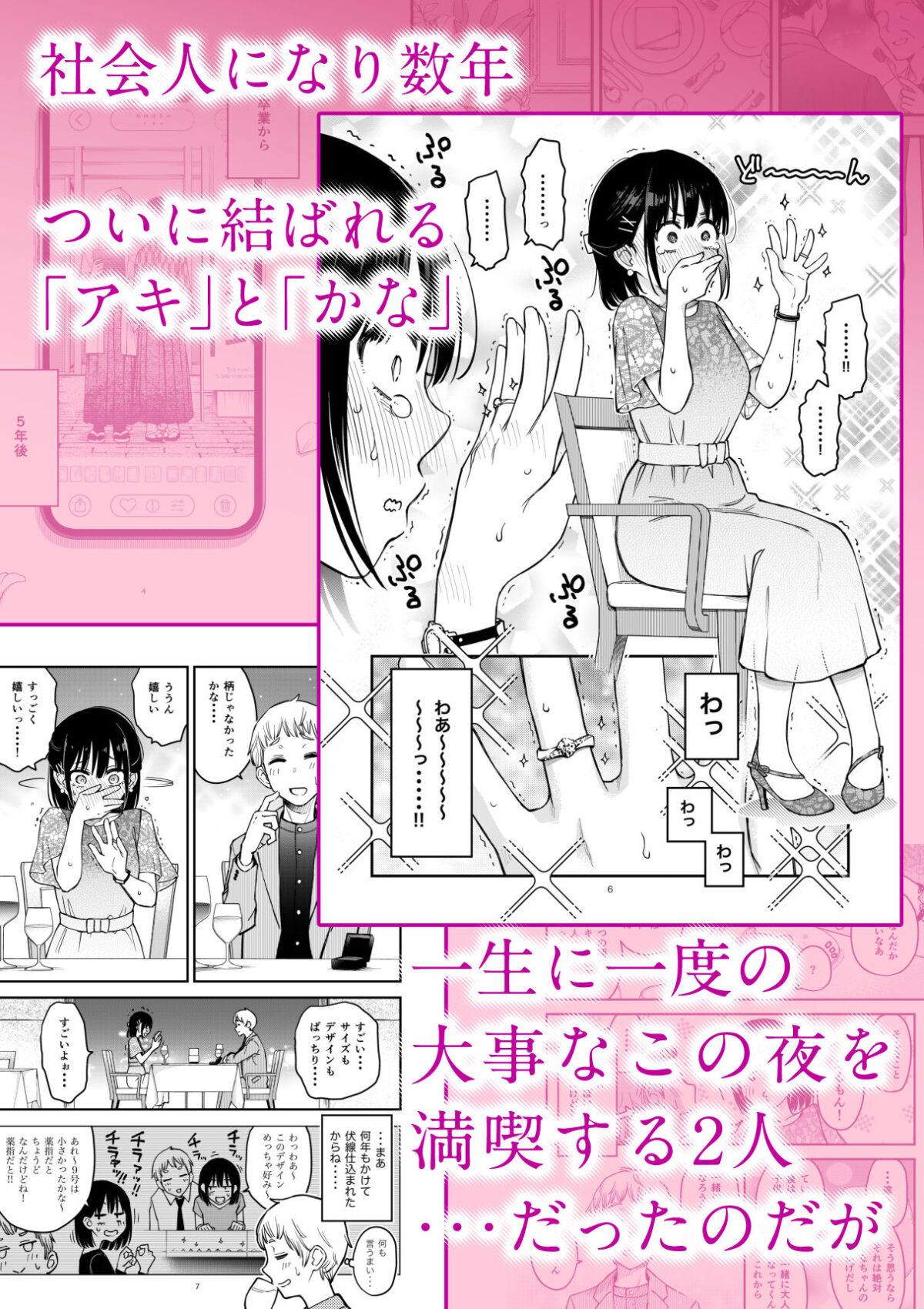 処女が童貞との初体験で目覚めちゃう話4【どじろーブックス】 画像1