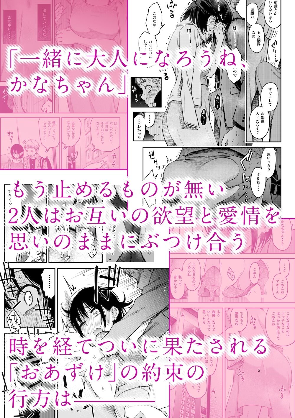 処女が童貞との初体験で目覚めちゃう話4【どじろーブックス】 画像4