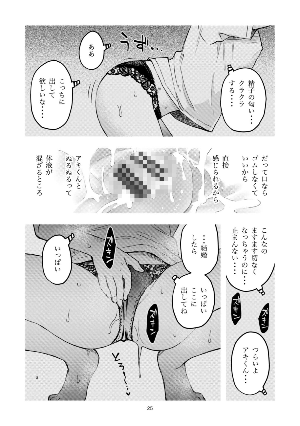 処女が童貞との初体験で目覚めちゃう話4【どじろーブックス】 画像5