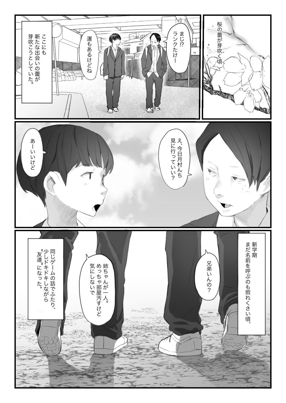 友達の姉が普通にパンツを脱いでいく話【ネギオス】 画像2