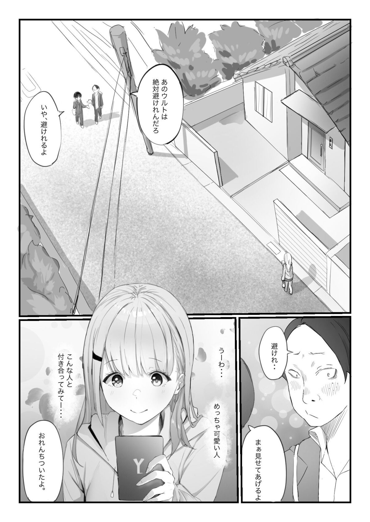 友達の姉が普通にパンツを脱いでいく話【ネギオス】 画像3