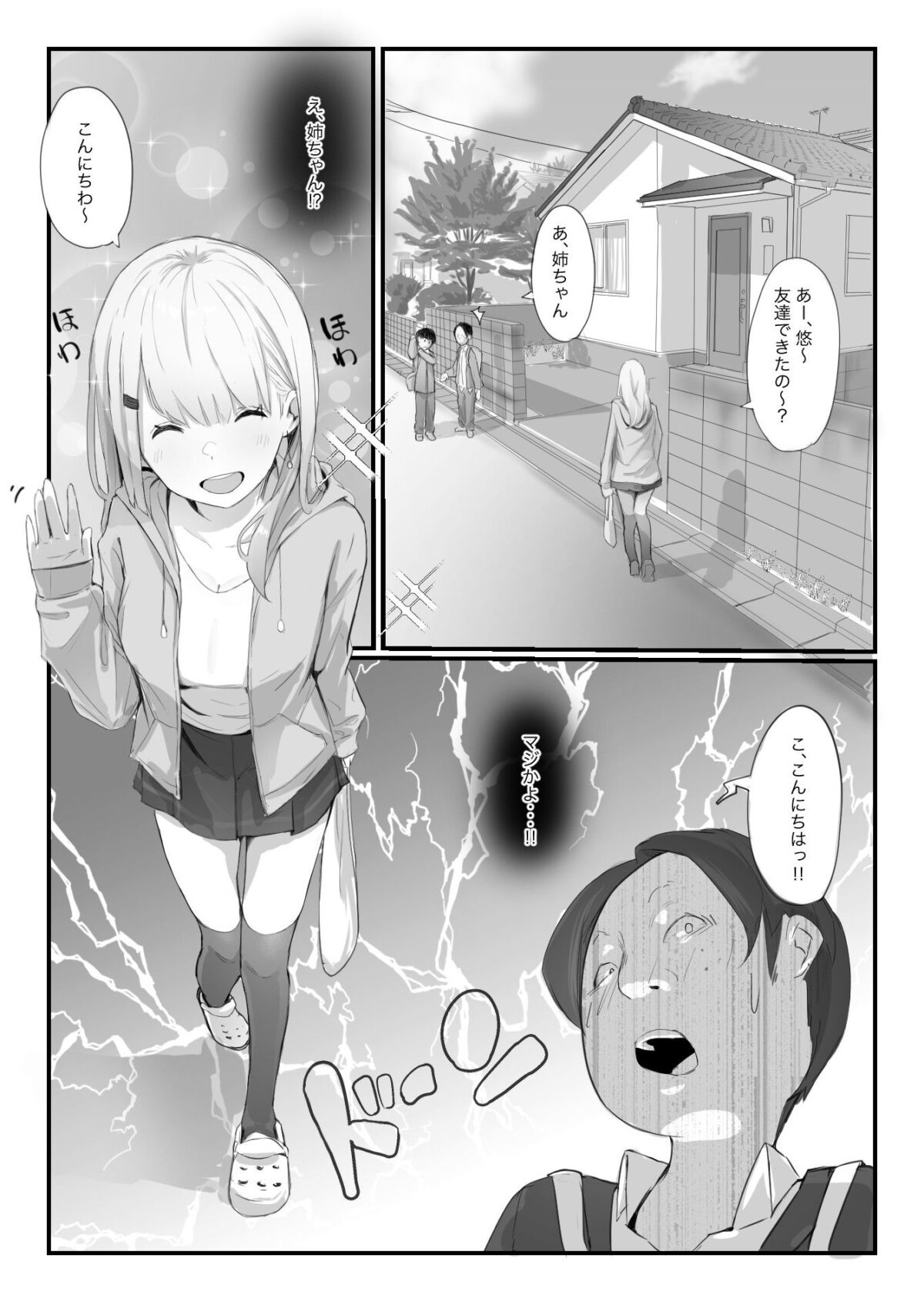 友達の姉が普通にパンツを脱いでいく話【ネギオス】 画像4