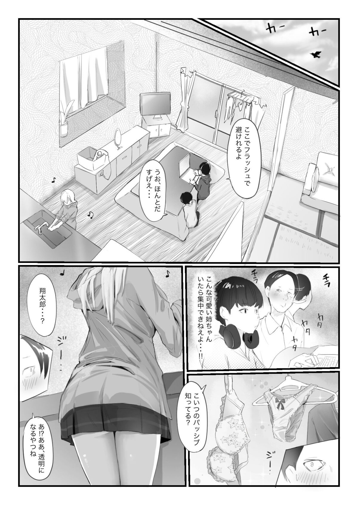 友達の姉が普通にパンツを脱いでいく話【ネギオス】 画像5
