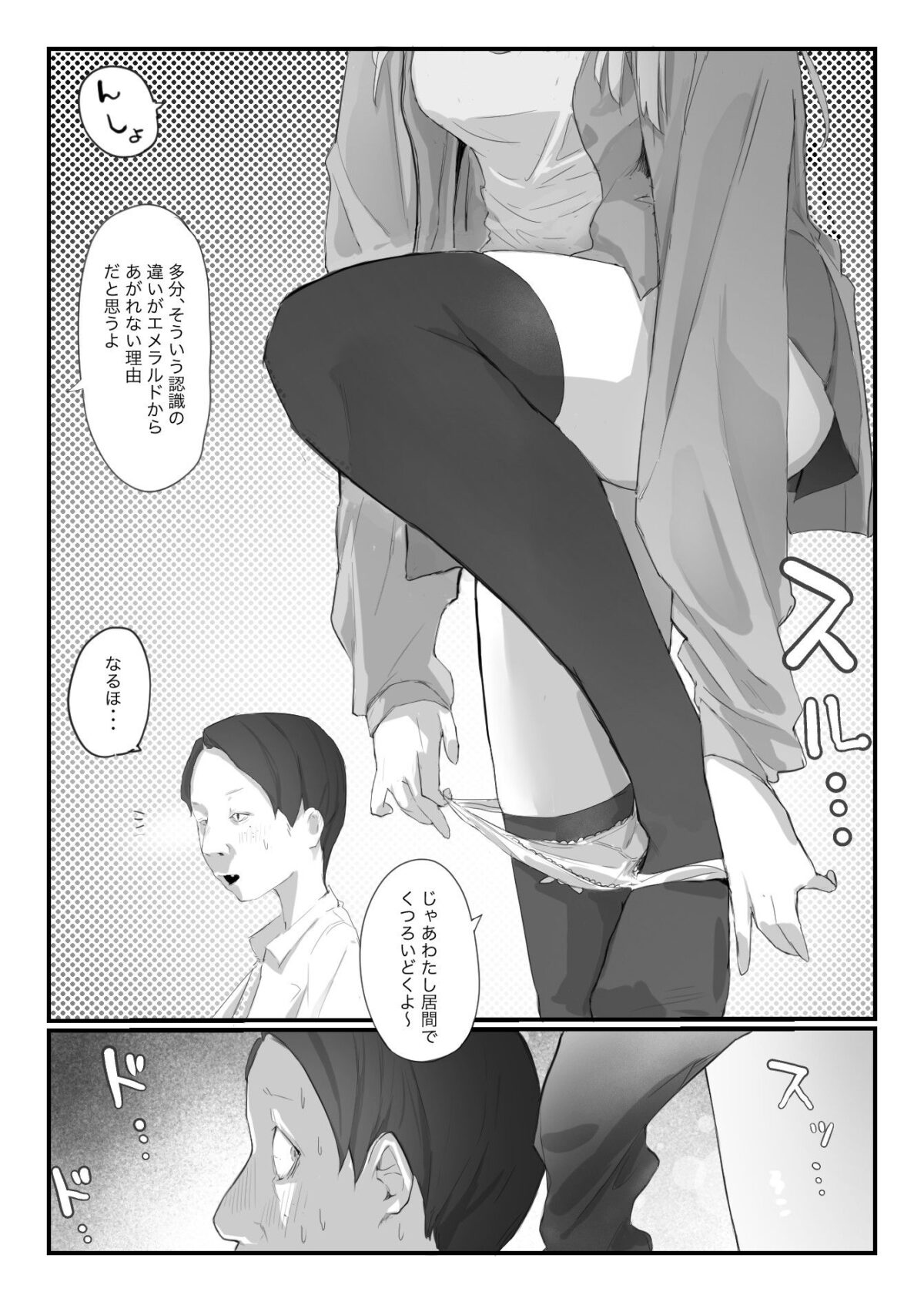 友達の姉が普通にパンツを脱いでいく話【ネギオス】 画像7