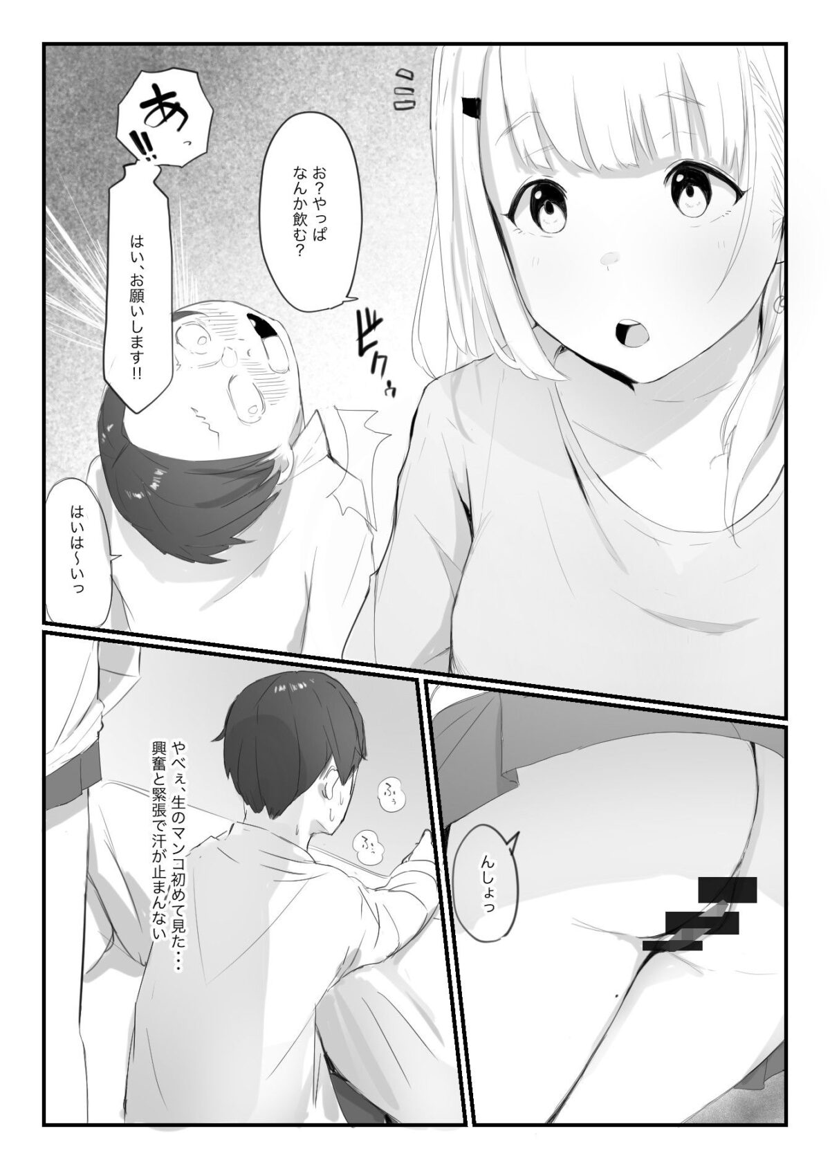 友達の姉が普通にパンツを脱いでいく話【ネギオス】 画像10