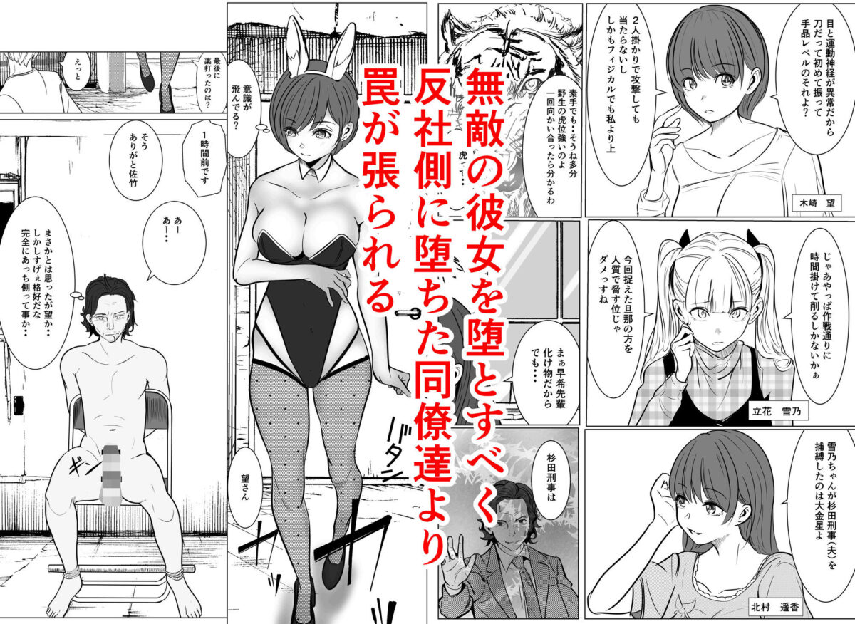 最強刑事が敵に捕まり堕ちる話【キュアマイマイ】 画像4