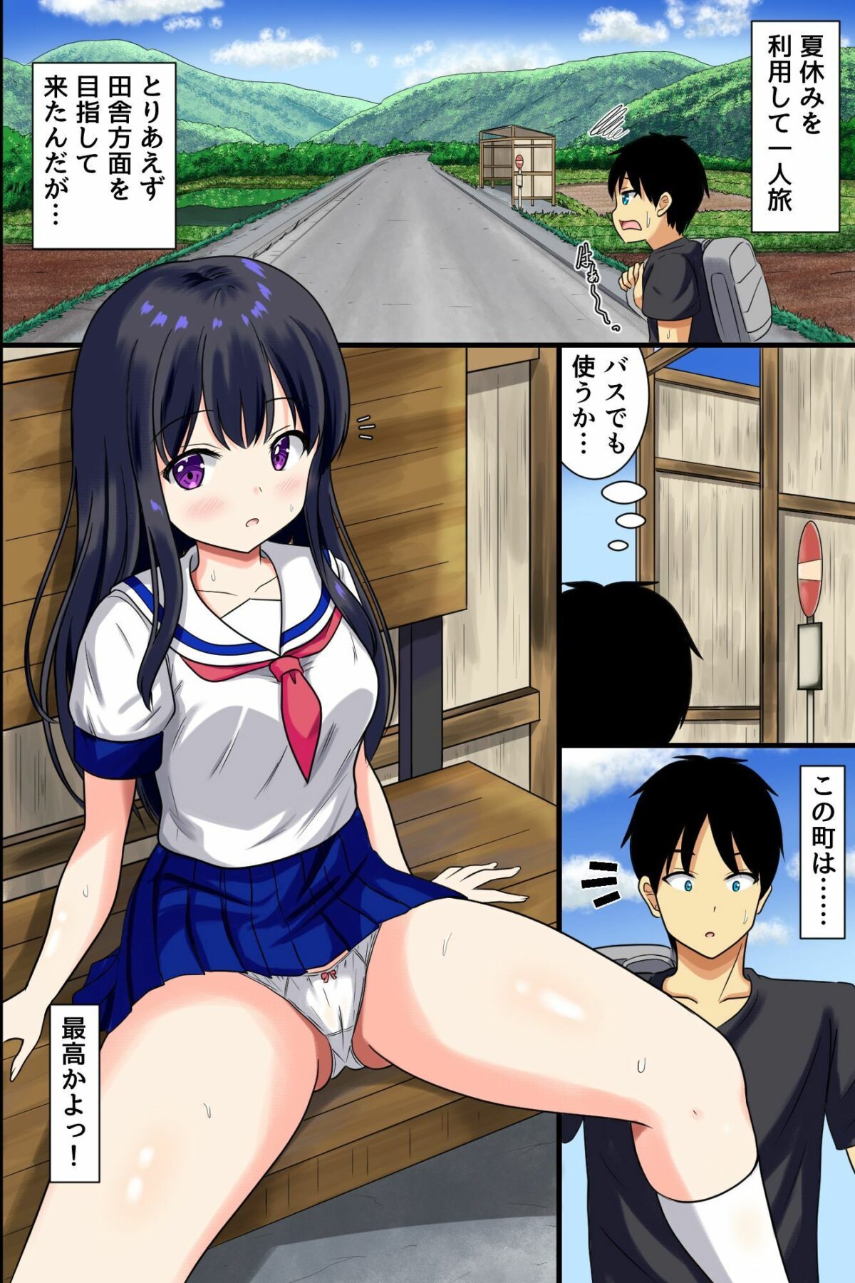 この町ではエッチが挨拶！？田舎美少女たちのおねだりに負けて中出ししまくったハーレム夏休み【エクセシオ】 画像4