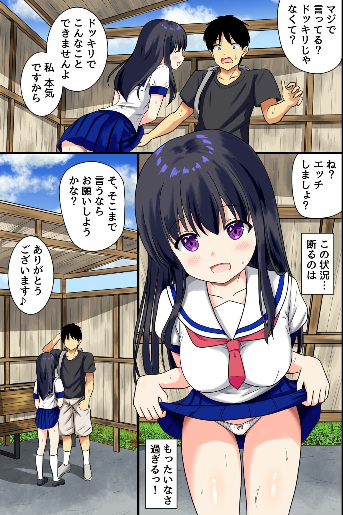 この町ではエッチが挨拶！？田舎美少女たちのおねだりに負けて中出ししまくったハーレム夏休み【エクセシオ】 画像7