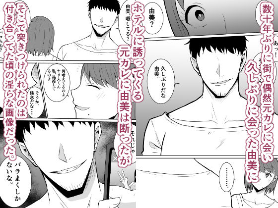 元カレのデカ〇ンが忘れられない話  人妻編【きぬかず工房】 画像2