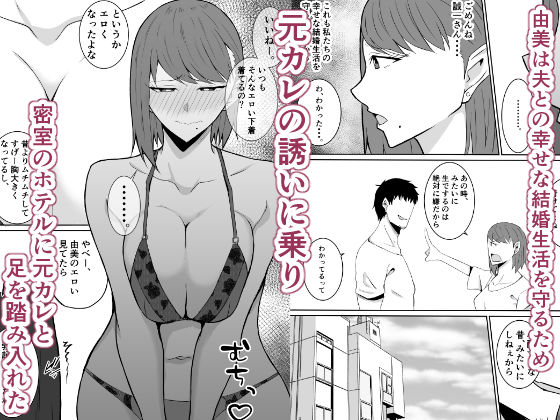 元カレのデカ〇ンが忘れられない話  人妻編【きぬかず工房】 画像3
