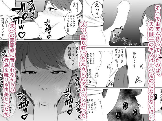 元カレのデカ〇ンが忘れられない話  人妻編【きぬかず工房】 画像4