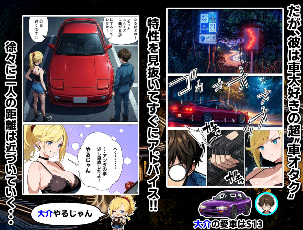 車オタクの俺が走り屋ヤンキー女で童貞卒業するまでの話・前編【Sakaki IndustryAI（2D）】 画像4
