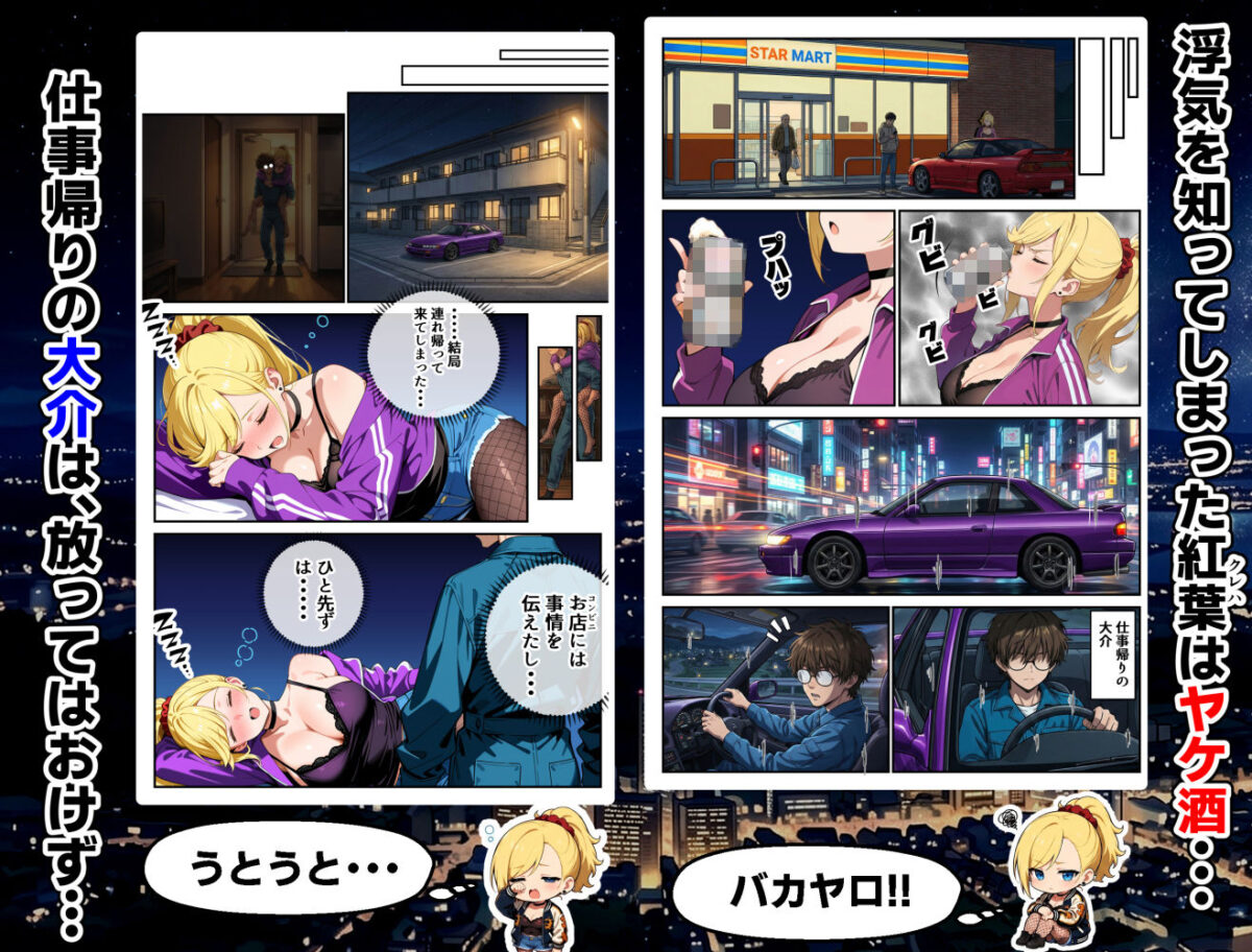 車オタクの俺が走り屋ヤンキー女で童貞卒業するまでの話・前編【Sakaki IndustryAI（2D）】 画像7