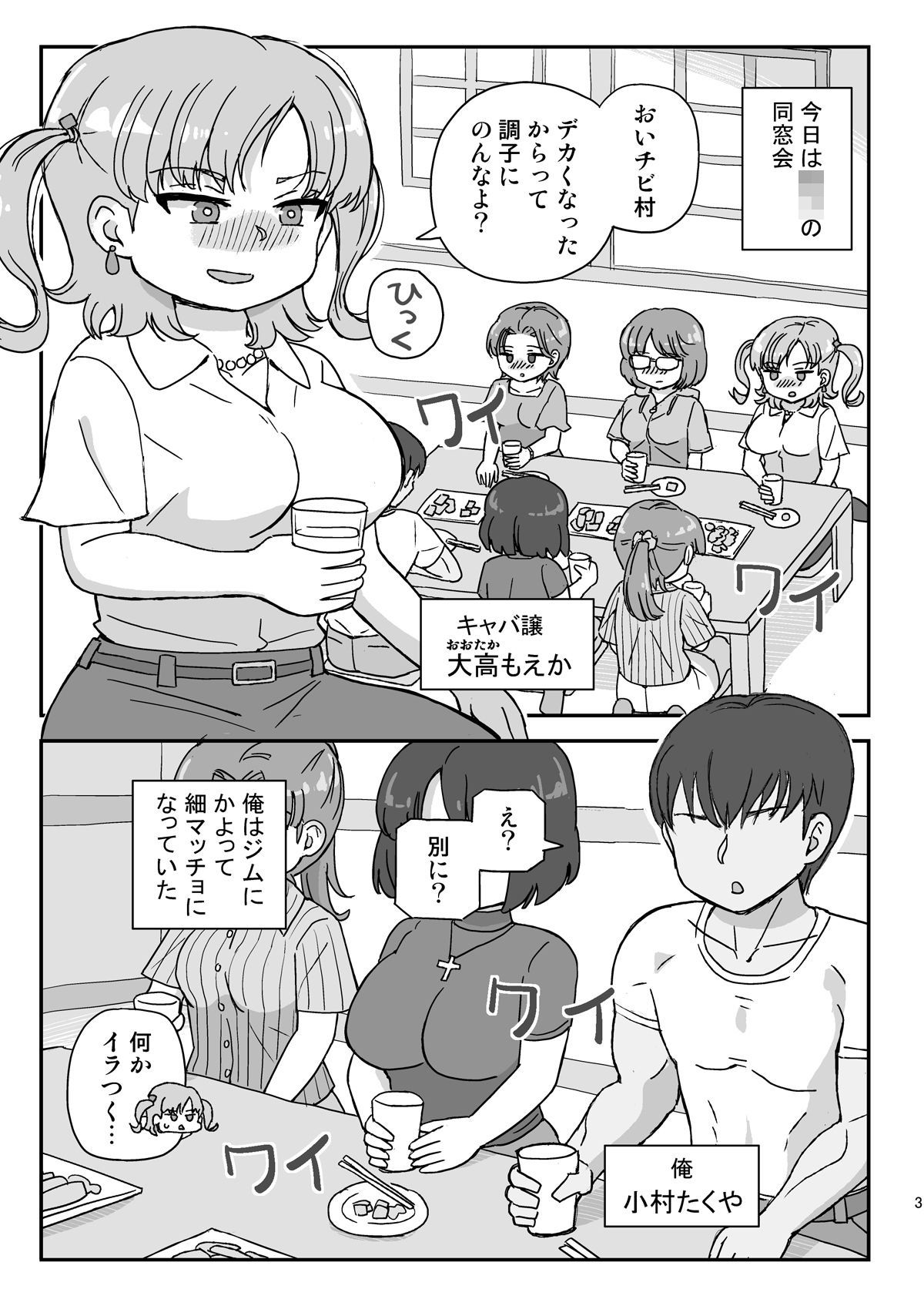 クラスの女子をバレずに孕ませたい 同窓会編【おやすみ創作都市】【音無かため】 画像1