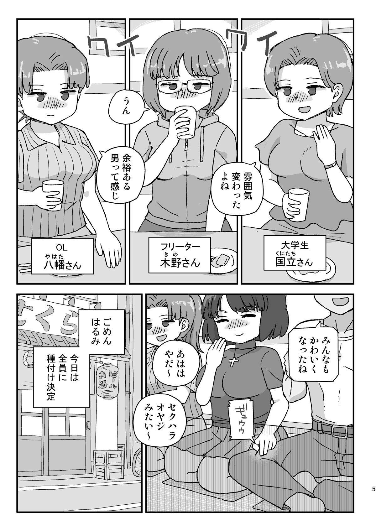 クラスの女子をバレずに孕ませたい 同窓会編【おやすみ創作都市】【音無かため】 画像2