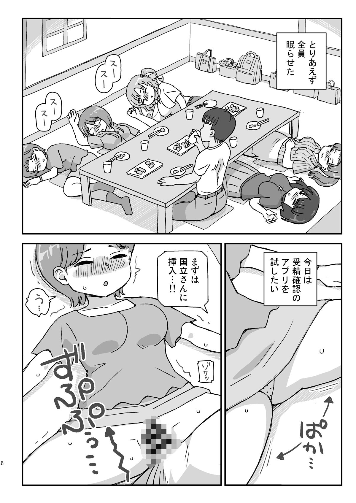 クラスの女子をバレずに孕ませたい 同窓会編【おやすみ創作都市】【音無かため】 画像3