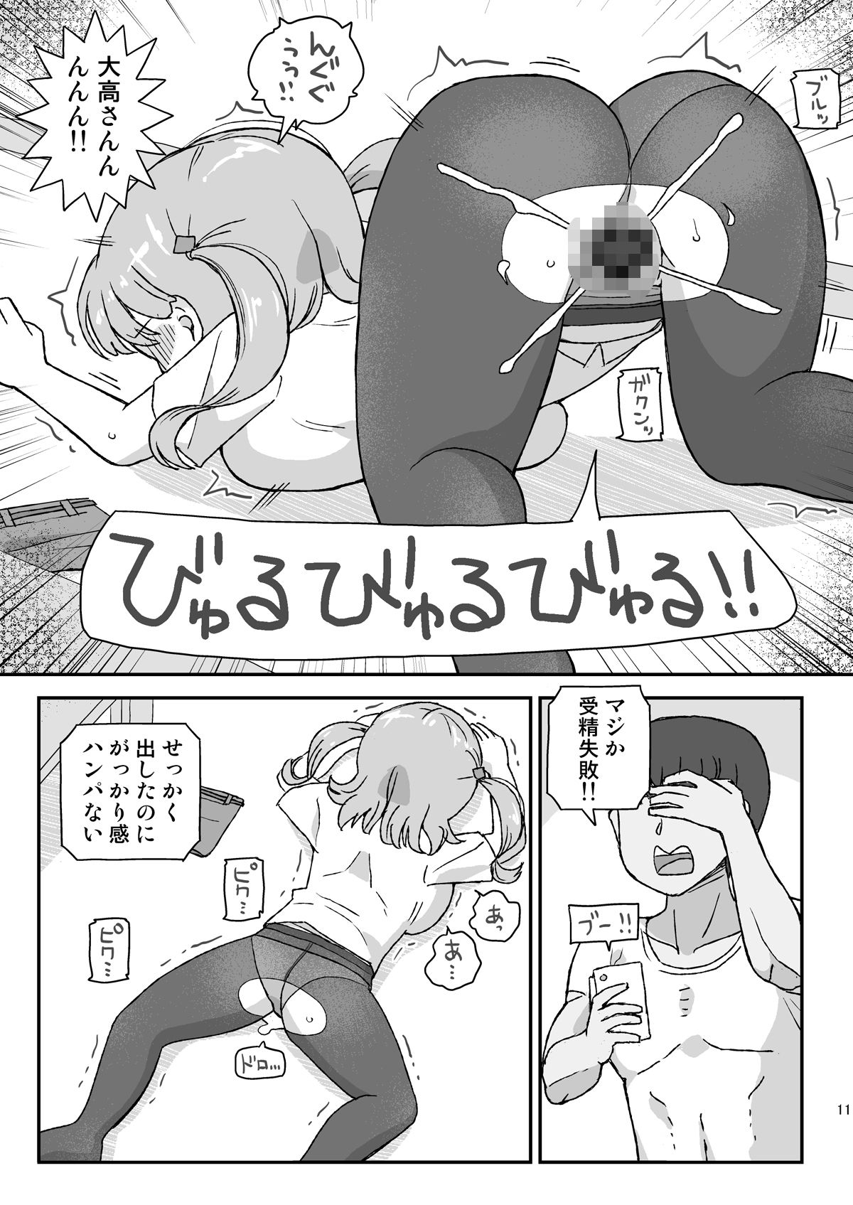 クラスの女子をバレずに孕ませたい 同窓会編【おやすみ創作都市】【音無かため】 画像5
